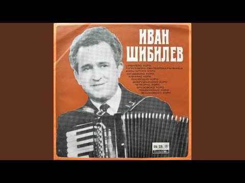 Видео: Брезовско хоро