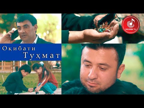 Видео: Окибати Тухмат | Филми кутох 2019