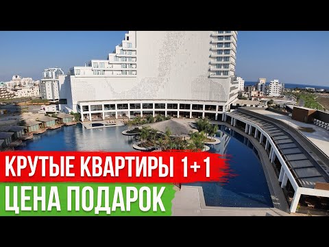 Видео: Крутые Квартиры на Северном Кипре [Гранд Сапфир Резорт]