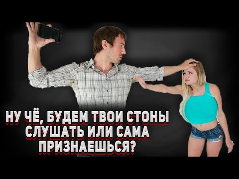 Видео: 184. Прослушка дала стоны и скрипы. Мозг стал на место, МД рулит...