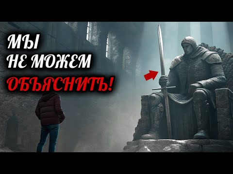 Видео: Топ 15 Тайн Со Всего Мира О Которых Вы Не Знали! Необъяснимые Загадки Прошлого