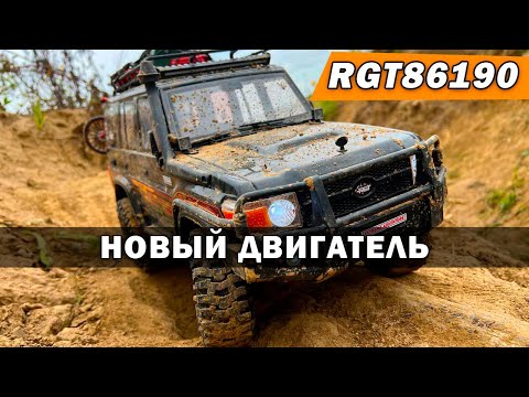 Видео: RGT EX86190 на новом двигателе. Тест по трассе 2-3S