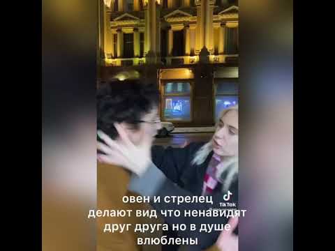 Видео: алена шметерова и влад семенов как пары знаков зодиака