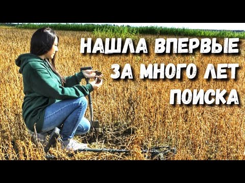 Видео: ДУМАЛА, НАШЛА СЕРЕБРО, А ОКАЗАЛАСЬ КРУЧЕ НАХОДКА. В поиске кладов