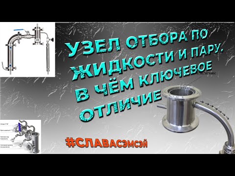 Видео: Какой узел отбора выбрать и для каких целей!