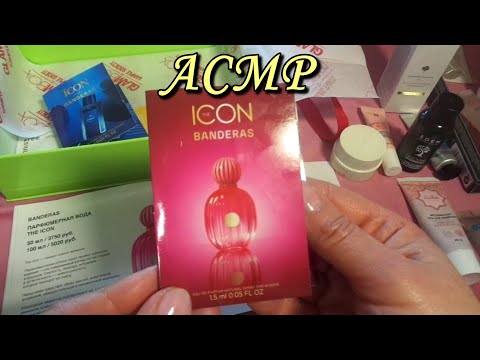 Видео: АСМР. Смотрим Бьюти-Боксы. Часть 3 / ASMR. Beauty Box