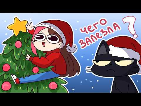 Видео: НОВОГОДНИЕ ТРАДИЦИИ МОЕЙ СЕМЬИ (Анимация Taedi)