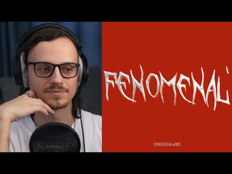 Видео: DOROFEEVA - FENOMENAL' | реакція