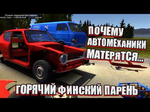 Видео: My Summer Car. Нарезка со стримов El Comentante. Часть 2