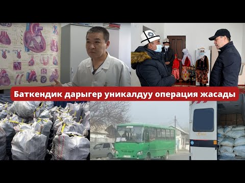Видео: #БАТКЕН#ЖАҢЫЛЫКТАР: Баткенде Өзбекстандан мыйзамсыз ташылып келе жаткан жер семирткич кармалды
