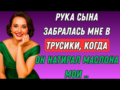 Видео: Я была с сыном на пляже, когда он вдруг сделал это... | Правдивая история измены