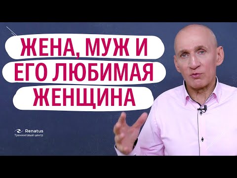 Видео: Что платит и теряет любовница вступая в отношения с женатым мужчиной. Цена любовного треугольника.