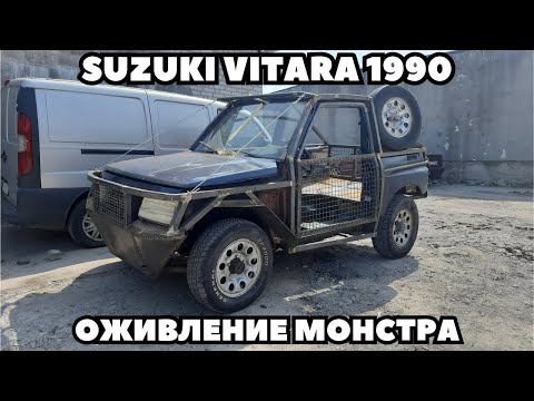 Видео: Suzuki Vitara (1990) Не заводится. Оживление мертвеца.