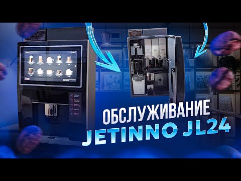 Видео: Обслуживание Jetinno JL24