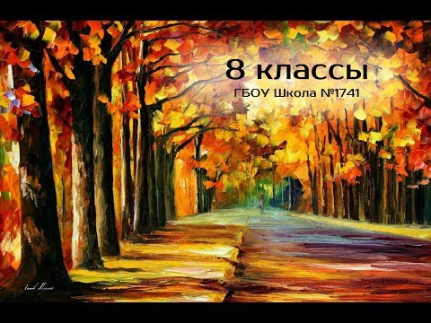 Видео: 8 классы: Известные люди