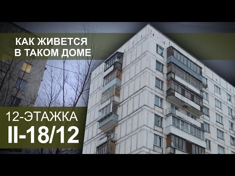 Видео: Бюджетный блочный дом с хорошими 3-комнатными (серия II-18/12)