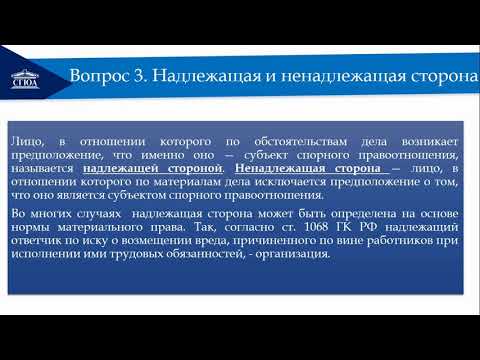 Видео: Стороны в гражданском судопроизводстве