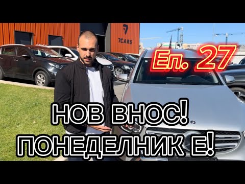 Видео: НОВ ВНОС ОТ 7CARS ‼️👀🚗 ПОНЕДЕЛНИК Е❗️ЕПИЗОД 27