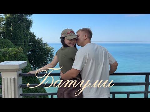 Видео: Влог из Батуми: зиплайн, (не)дикие пляжи, очередь на таможне 24 часа?😱