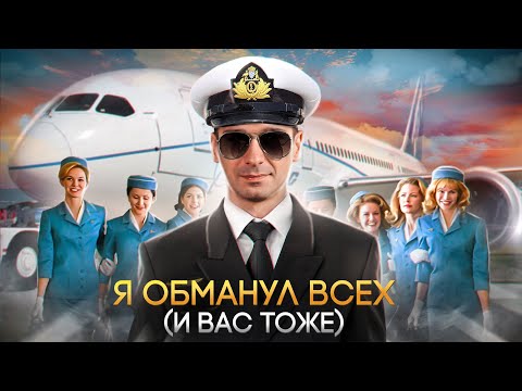 Видео: Я ОБМАНУЛ ВСЕХ (И ВАС ТОЖЕ) [История Беззакония]