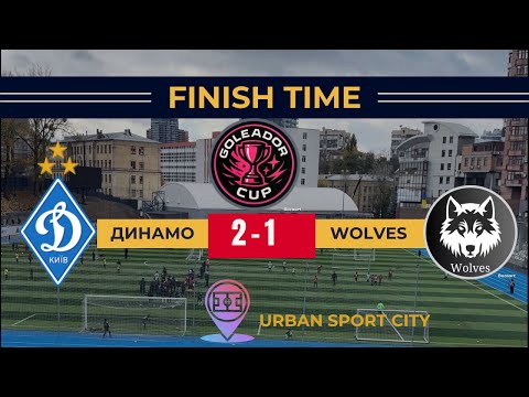 Видео: GOLEADOR CUP 2025 2019р.н.Динамо-WOLVES. 29.10.25 #football #sports 