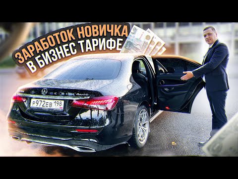 Видео: Заработок в БИЗНЕС ТАКСИ у НОВИЧКА на АРЕНДЕ || Таксую на Mercedesе E220d в Санкт Петербурге