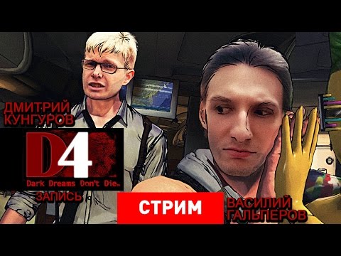 Видео: D4: Dark Dreams Don’t Die — Глубокое погружение в японщину [Запись]