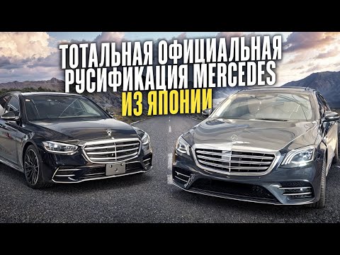 Видео: Как БЫСТРО русифицировать Mercedes W222? Полный разбор и пошаговые действия