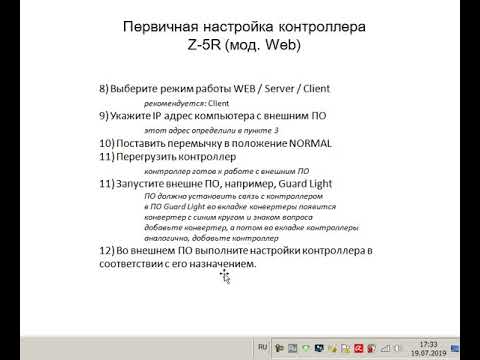 Видео: Первичная настройка контроллера Z-5R Web  через Wi-Fi