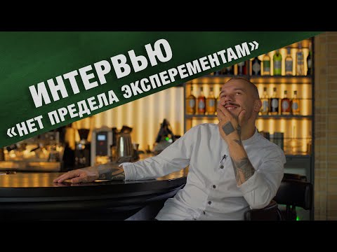 Видео: ЭДИК КАНАРЯН - Интервью про детство, Мишлен и Мастер Шеф