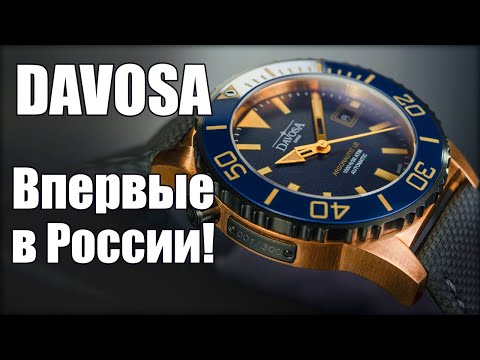 Видео: Почти Rolex | Швейцарские часы Davosa