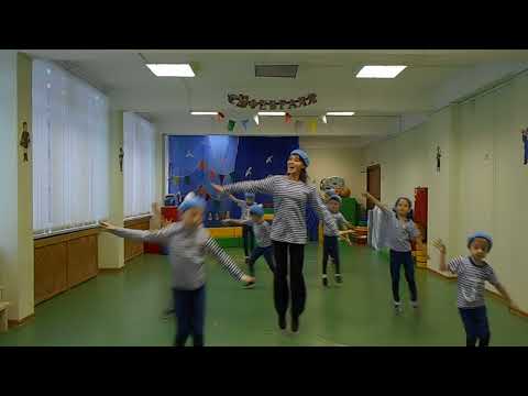 Видео: ГБДОУ № 6 Танец "На палубе матросы"