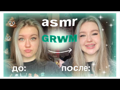Видео: асмр GRWM🧖🏽‍♀️💅🏽быстрые и агрессивные триггеры🐊🧌🗽