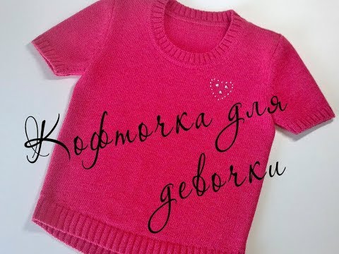 Видео: Кофточка для девочки на вязальной машине