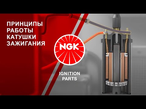 Видео: [RU] Принципы работы катушки зажигания