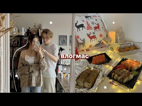 Видео: ВЛОГМАС 🎄 поднимаем новогоднее настроение | уборка дома