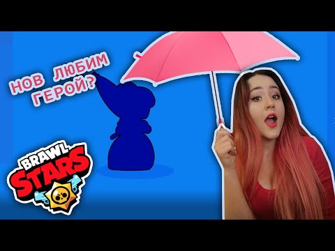 Видео: Brawl Stars- Късметът продължава?