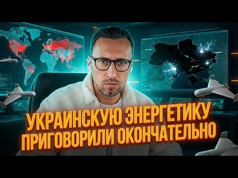 Видео: ЗАДЕРЖАН ПОДОЗРЕВАЕМЫЙ ПО ДЕЛУ ГЕНЕРАЛА АЛЕКСЕЕВА. УКРАИНСКУЮ ЭНЕРГЕТИКУ ПРИГОВОРИЛИ ОКОНЧАТЕЛЬНО 