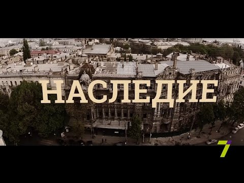 Видео: "Наследие на 7". Выпуск № 2