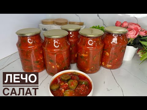 Видео: ЛЕЧО ИЗ ОГУРЦОВ.Қиярмен ҚЫЗАНАҚТАН оңай дәмді салат😍👍