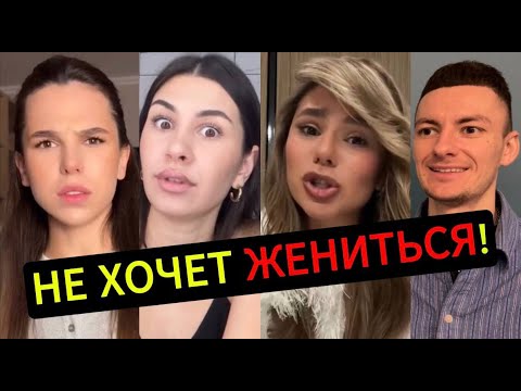 Видео: Жениться НЕ ЖЕЛАЕТ! Мужчины ОБНАГЛЕЛИ!