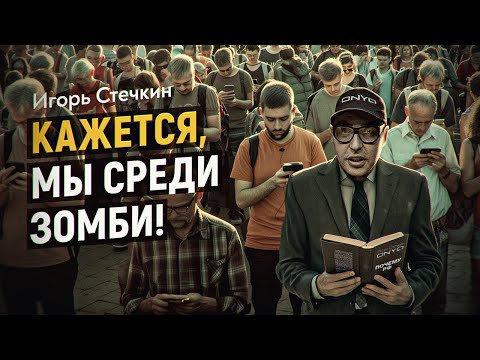 Видео: Вирусная наживка на цифровом крючке или на что клюёт покупатель. Игорь Стечкин