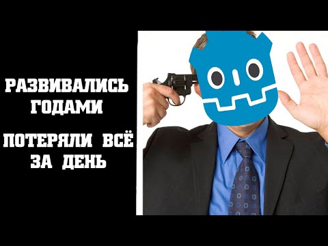 Видео: Godot engine: Как потерять компанию и уважение за один день