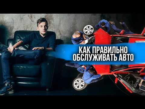 Видео: Как ПРАВИЛЬНО обслуживать авто? Поддельное масло и запчасти.