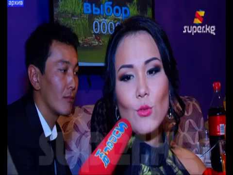 Видео: "Жигитимдин аялы, кызы бар экенин билбептирмин" дейт Сайкал Садыбакасова