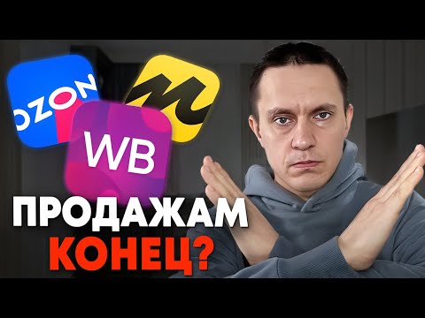 Видео: Эти ошибки убьют твой аккаунт на Ozon...