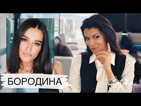 Видео: КСЕНИЯ БОРОДИНА: Психологический портрет / Мужчины и понты / Детство без мамы, отношения с …