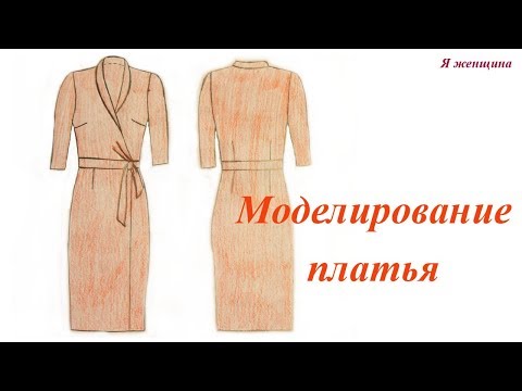 Видео: Моделирование платья по просьбе подписчиков