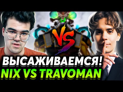 Видео: Сюда этих чемпионов! Nix vs Travoman. BetBoom Streamers Battle 3