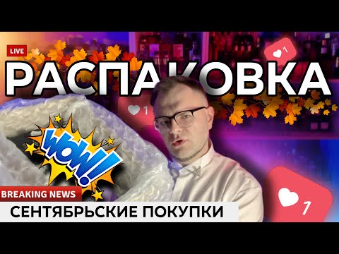 Видео: РАСПАКОВКА ЗАКАЗА RANDEWOO 🔥/ НОВЫЕ АРОМАТЫ / РАБОЧИЙ УХОД / НОВИНКИ!
